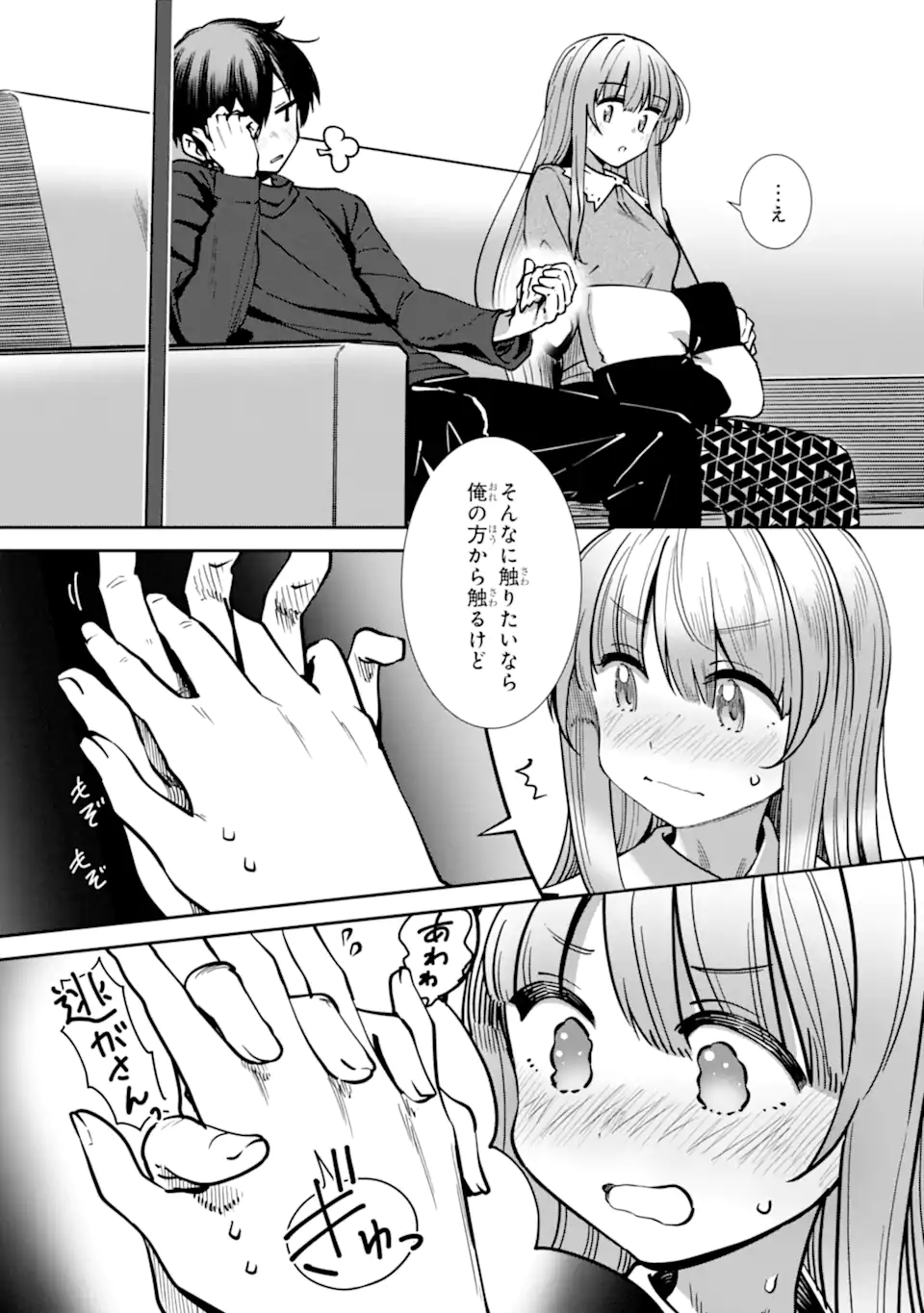 Otonari no Tenshi-sama ni Itsunomanika Dame Ningen ni Sareteita Ken – After the Rain - Chapter 15 - Page 7